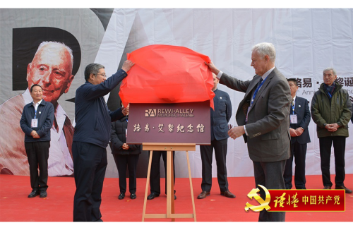 2017年10月,荣大伟(右前)在兰州城市学院为路易·艾黎纪念馆揭幕.png