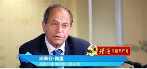 英国48家集团俱乐部主席斯蒂芬·佩里.jpg