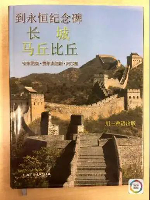 阿尔塞著作《到永恒纪念碑——长城和马丘比丘》封面500.jpg