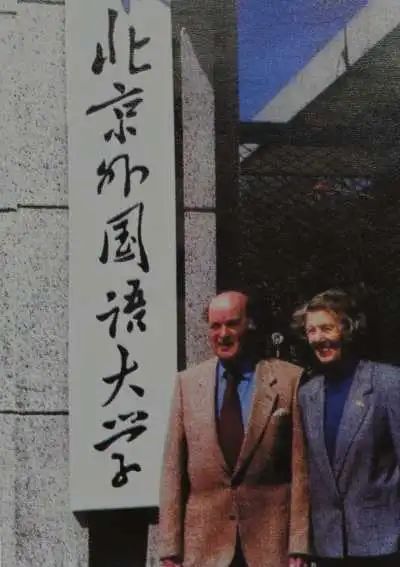 1994年5月,柯鲁克夫妇在北外校门外.jpg