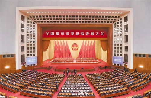 2021年2月25日,全国脱贫攻坚总结表彰大会在人民大会堂隆重举行_缩小大小.jpg
